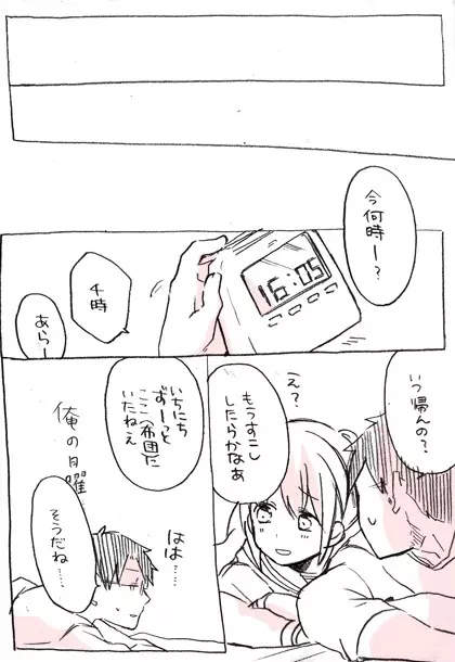 相川さんまんが。 Page.16