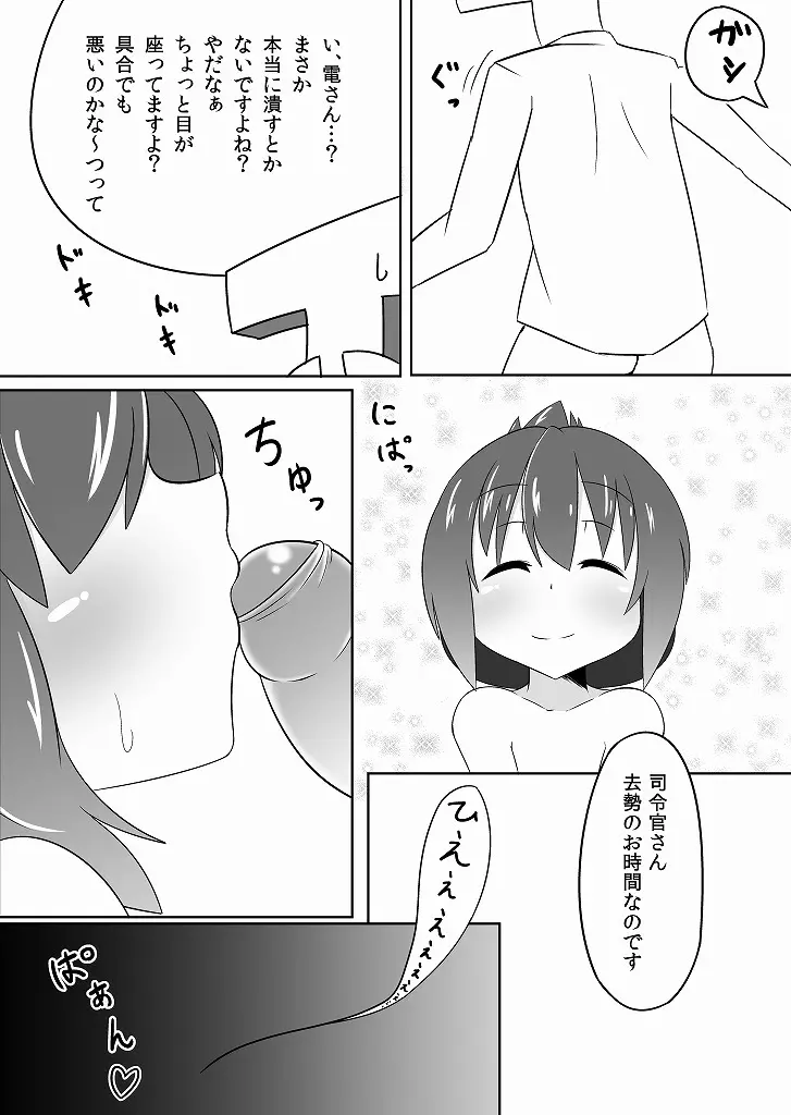 電は新妻！なのです。 Page.15