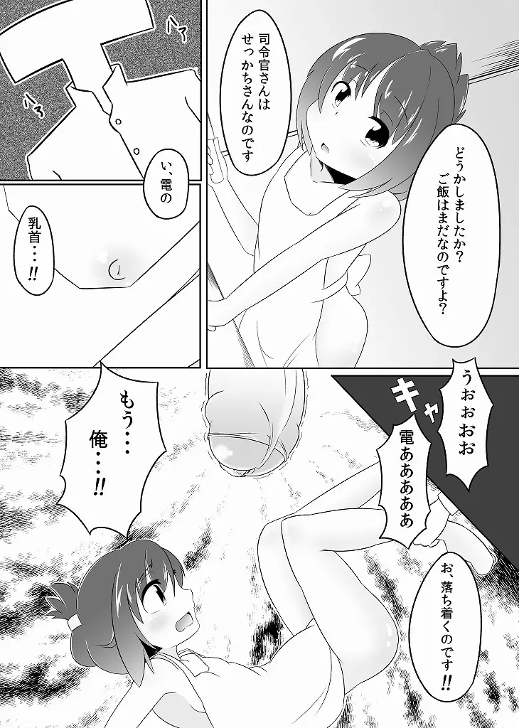 電は新妻！なのです。 Page.6