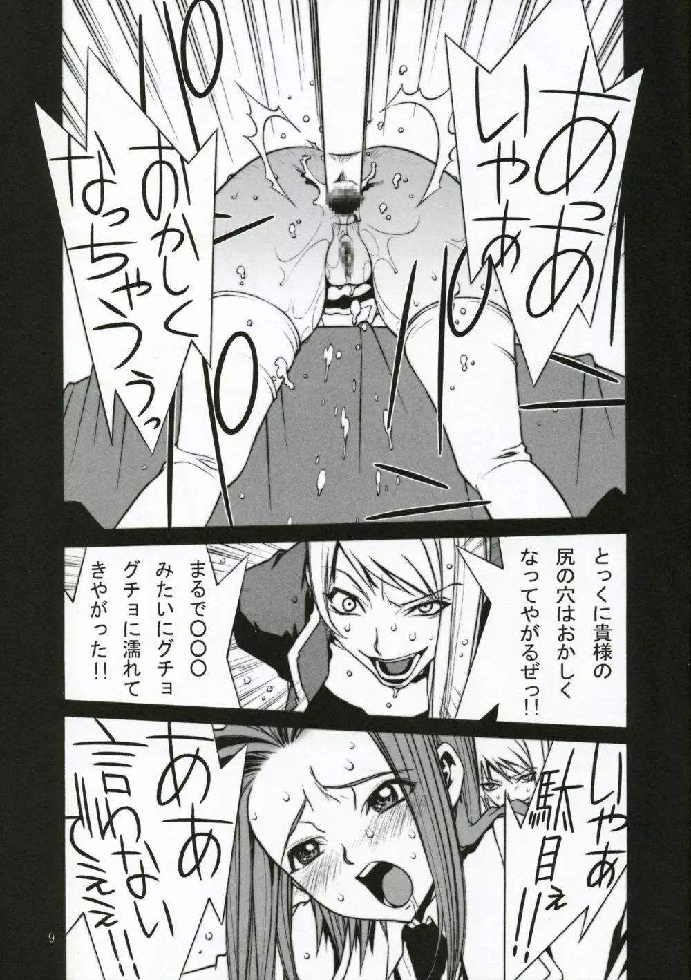 コードギアス破壊と希望と絶望と Page.10