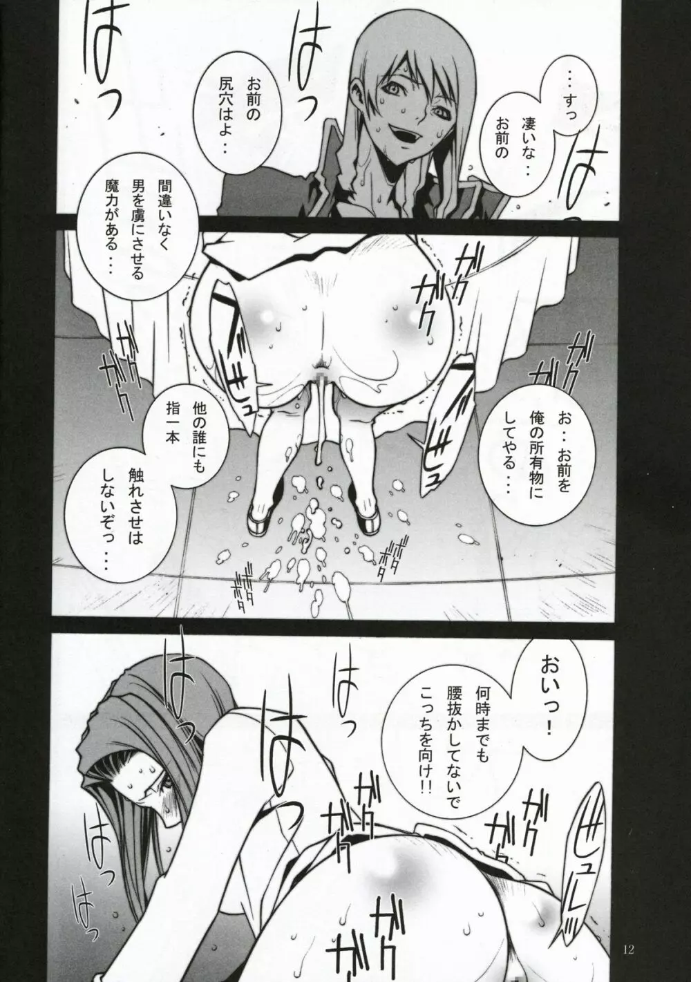 コードギアス破壊と希望と絶望と Page.13