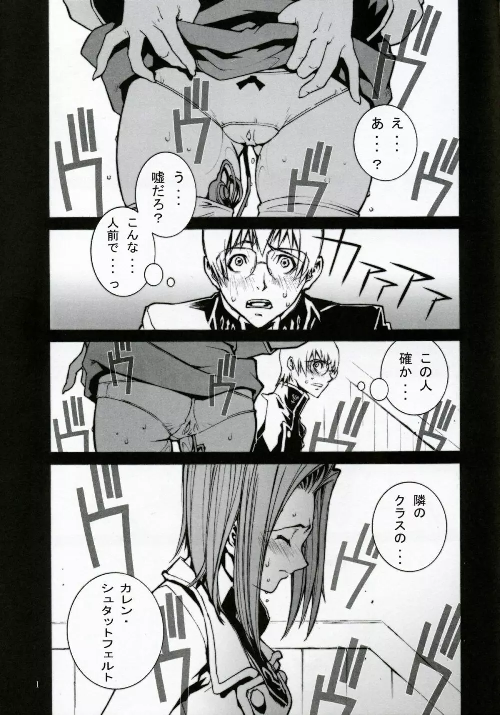 コードギアス破壊と希望と絶望と Page.2