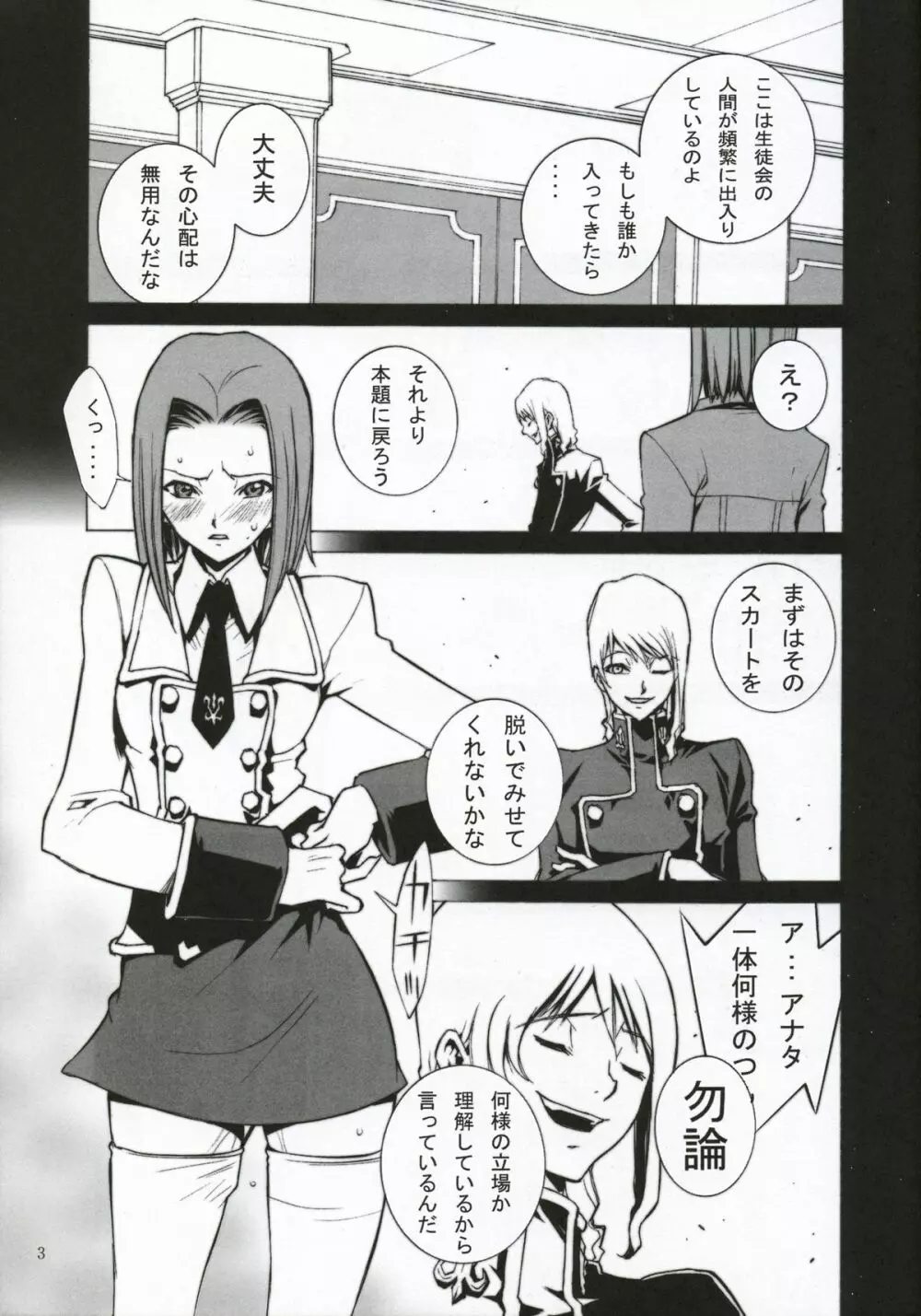 コードギアス破壊と希望と絶望と Page.4