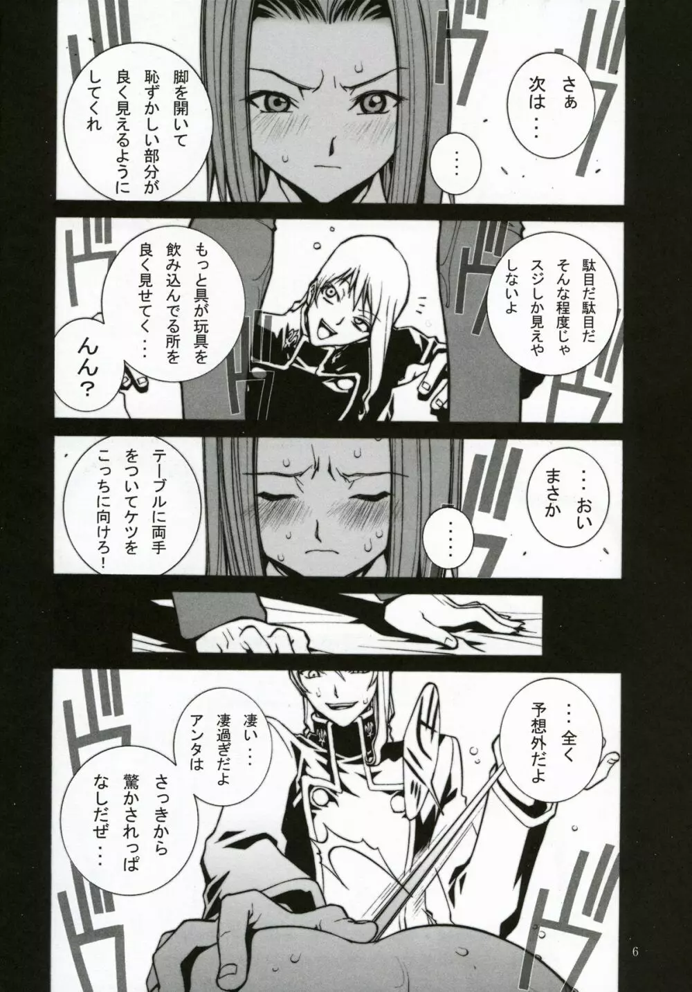 コードギアス破壊と希望と絶望と Page.7