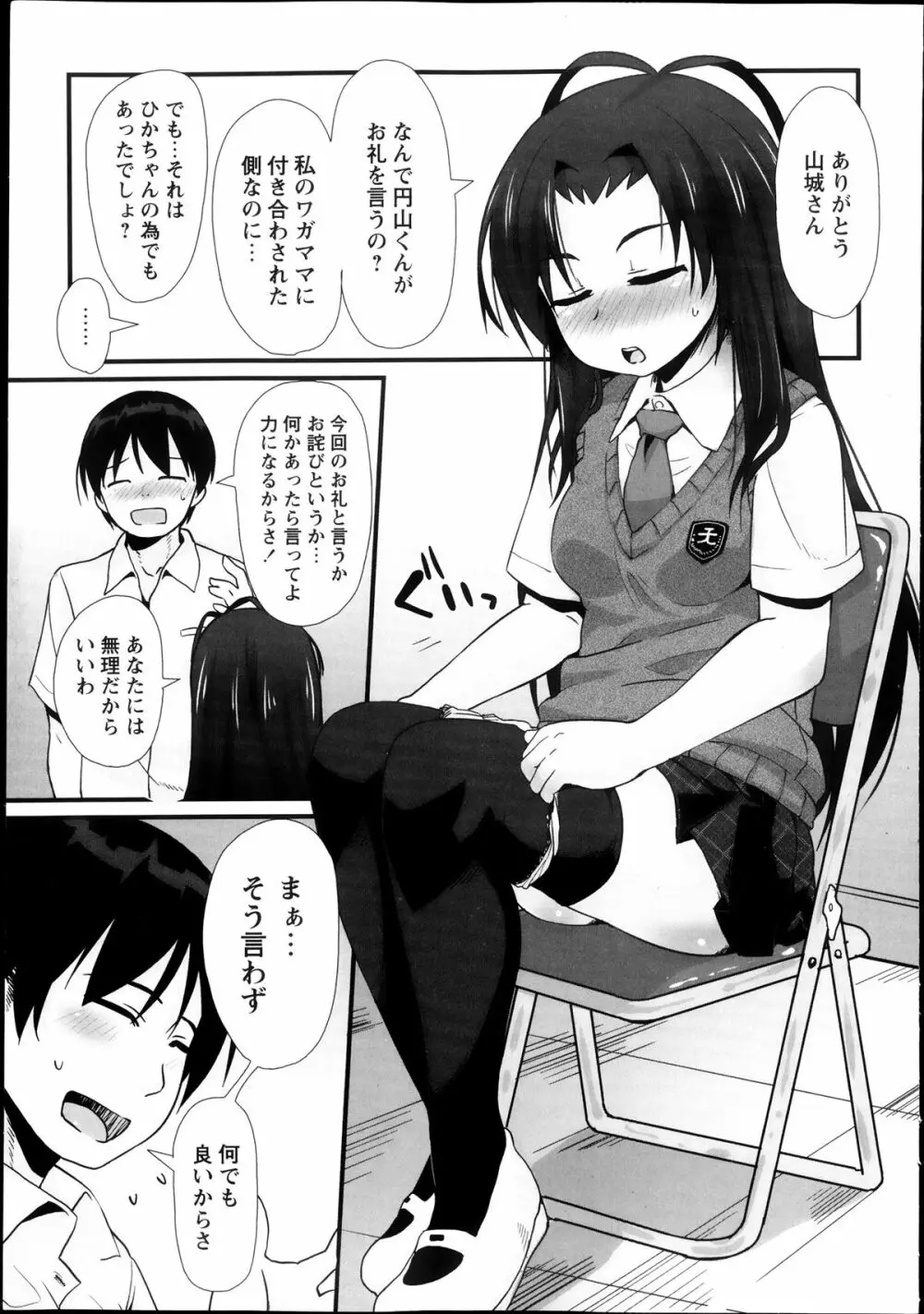 PSL部ヘようこそ Page.19