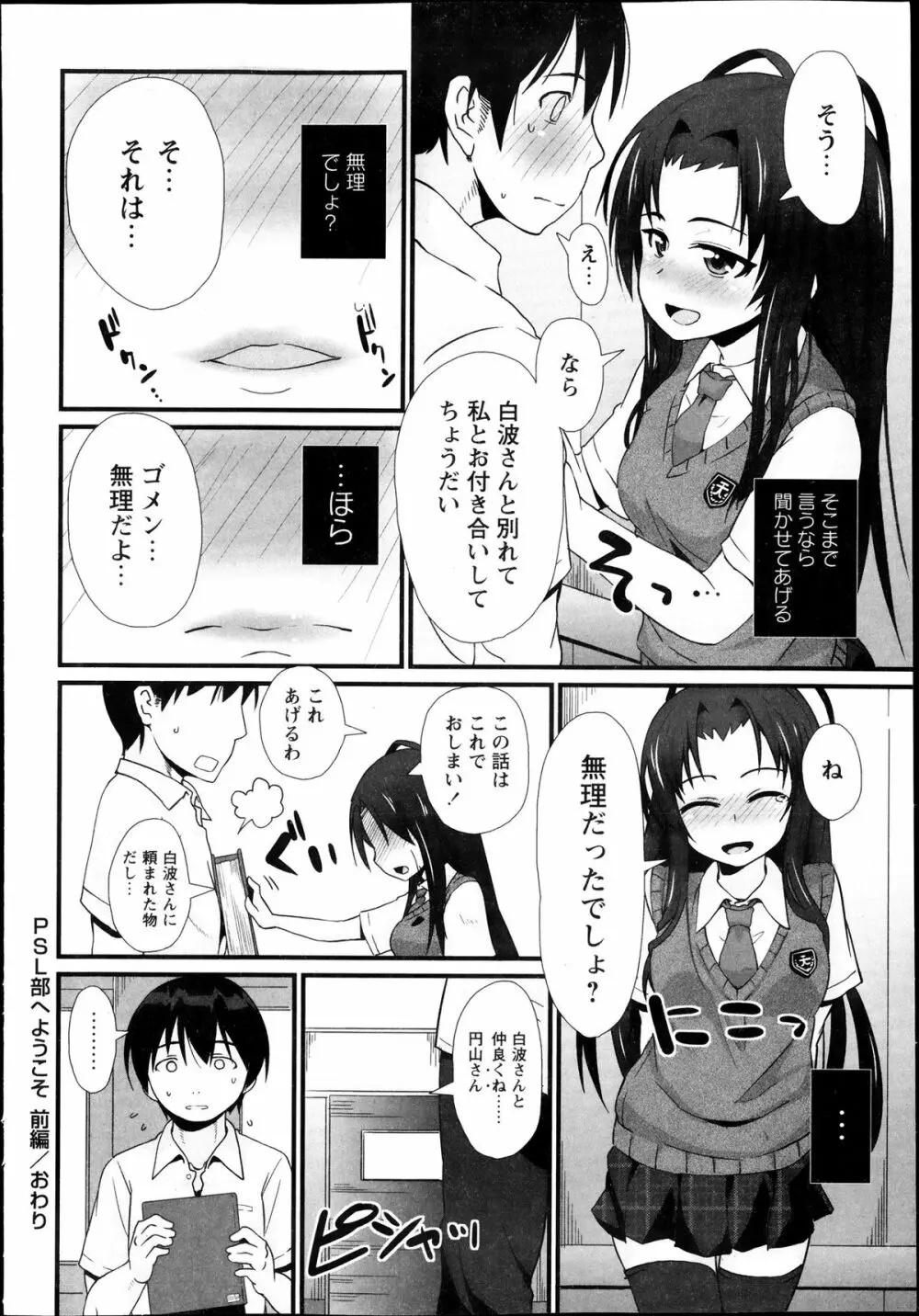 PSL部ヘようこそ Page.20