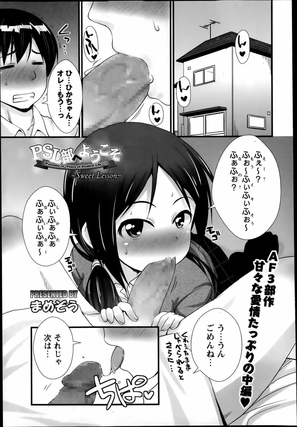 PSL部ヘようこそ Page.21