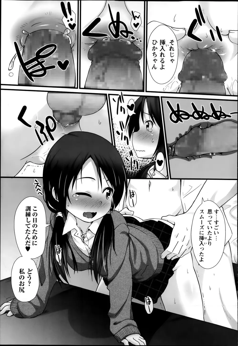 PSL部ヘようこそ Page.23