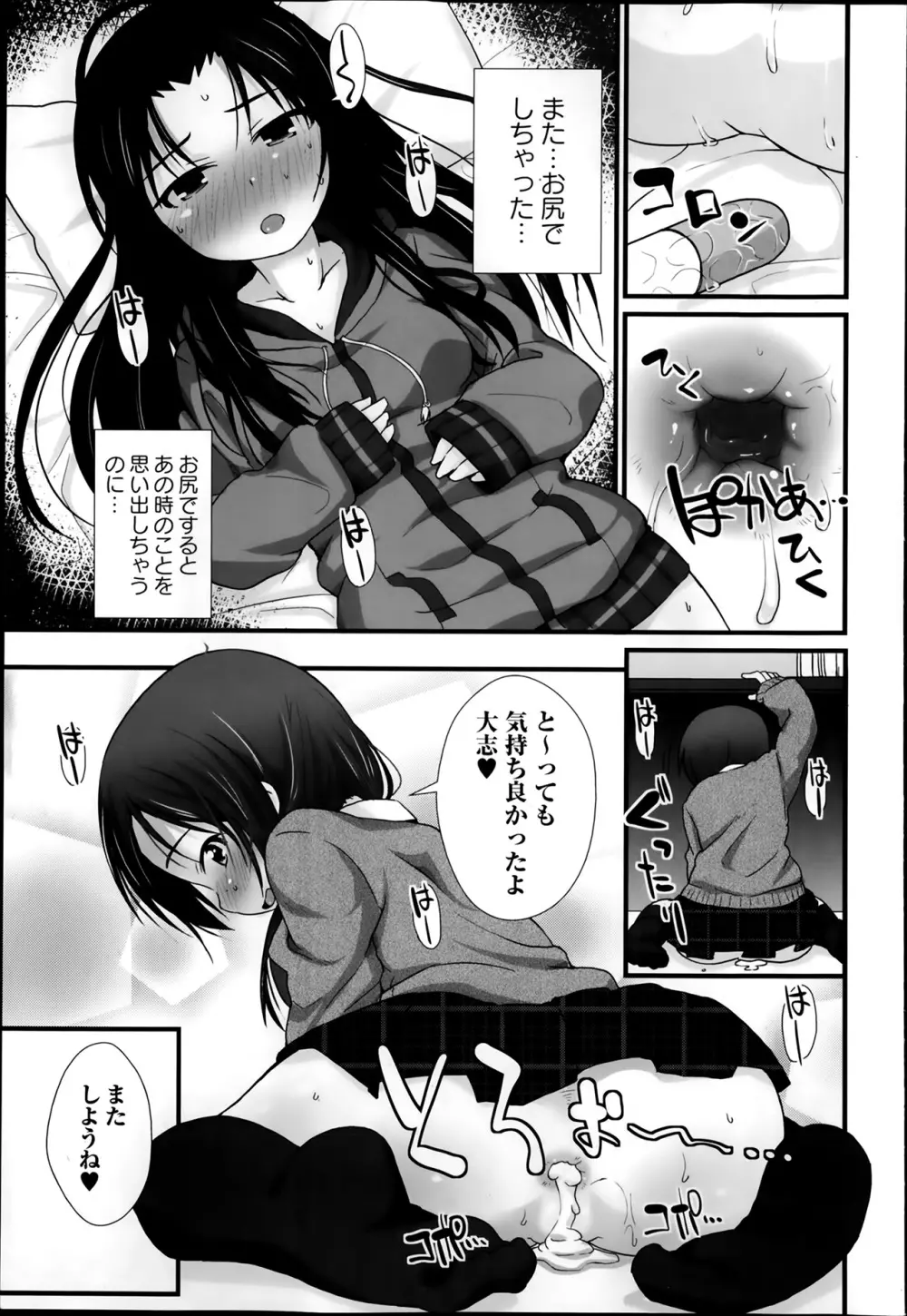 PSL部ヘようこそ Page.31