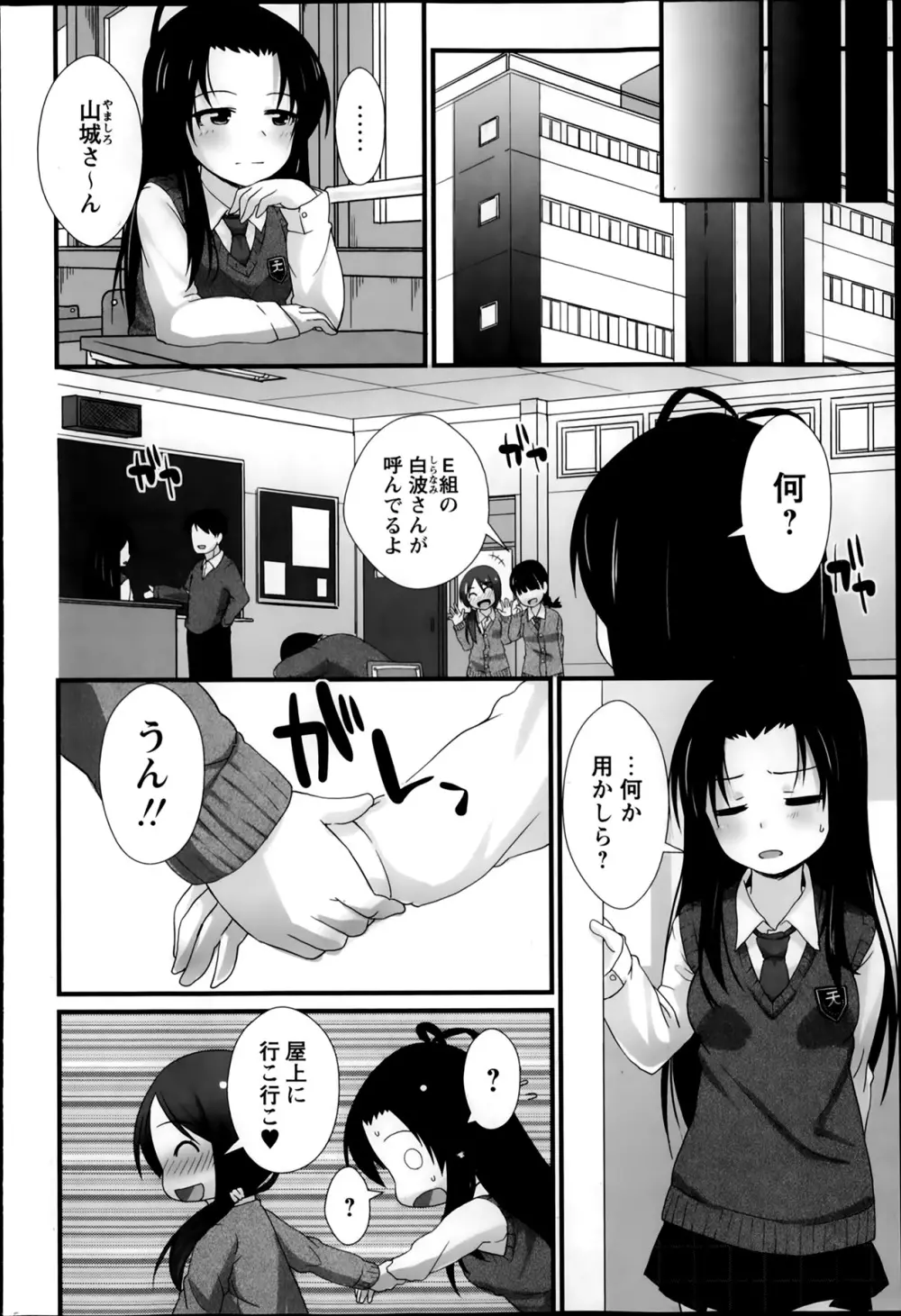 PSL部ヘようこそ Page.32