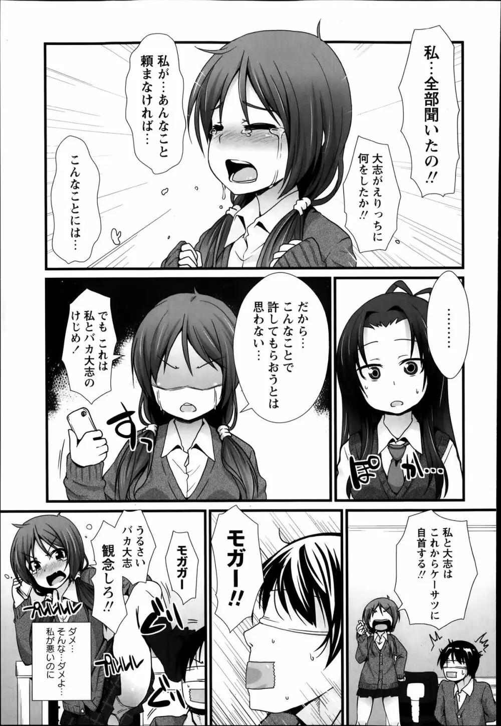 PSL部ヘようこそ Page.43