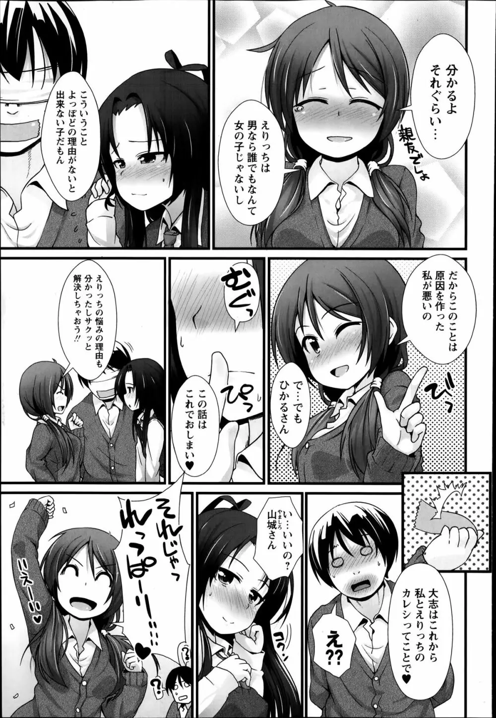 PSL部ヘようこそ Page.47