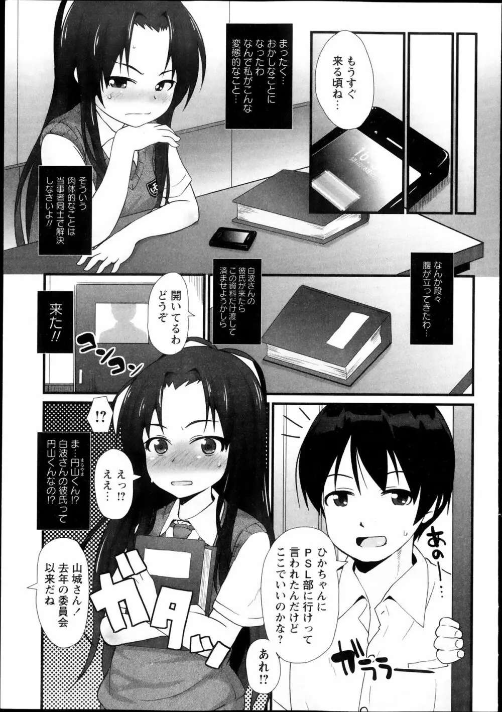 PSL部ヘようこそ Page.5