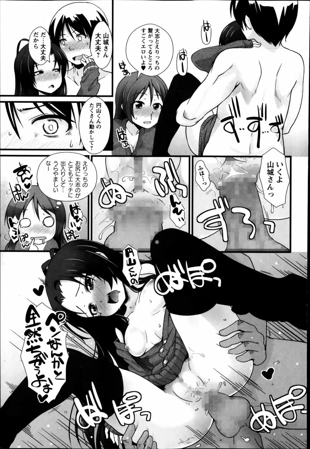 PSL部ヘようこそ Page.53