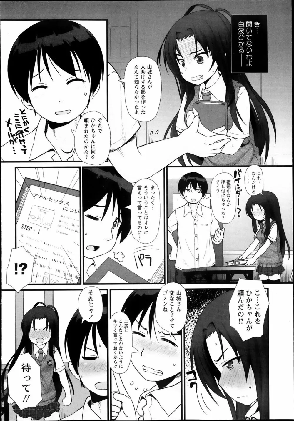 PSL部ヘようこそ Page.6