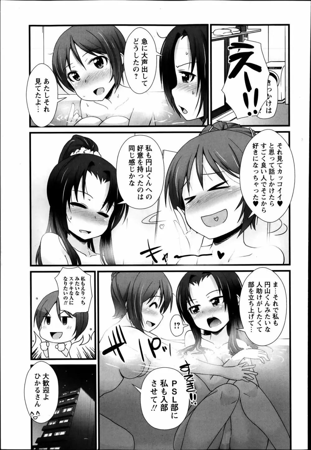 PSL部ヘようこそ Page.61