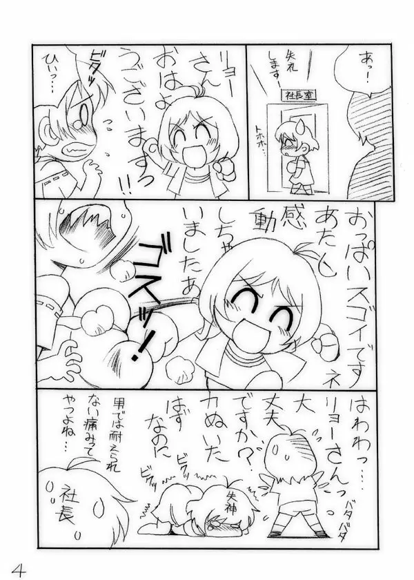 野獣死すべし。 Page.4