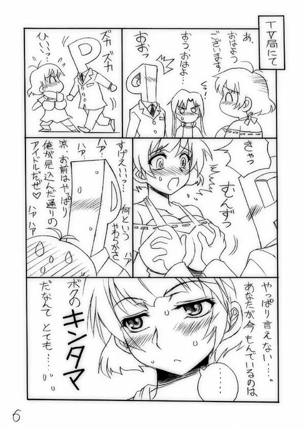 野獣死すべし。 Page.6