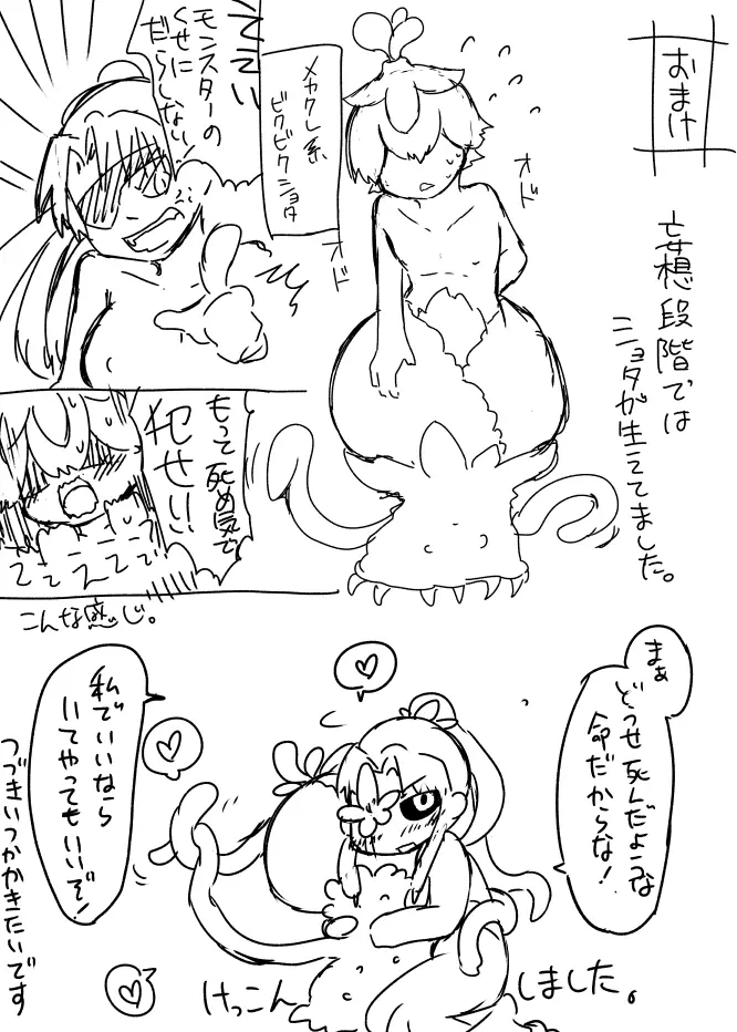 草娘ラクガキ漫画 Page.16