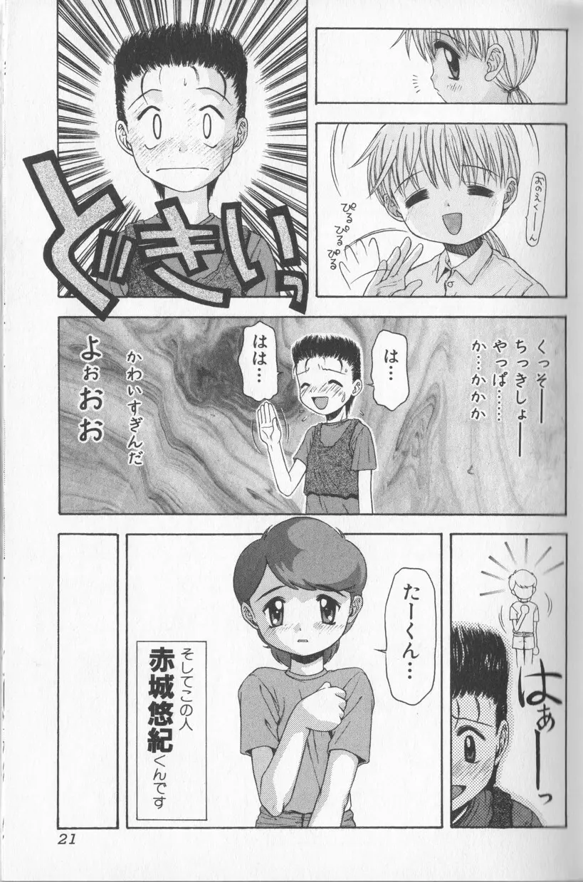 Boy Meets Boy Vol. 8 Page.23