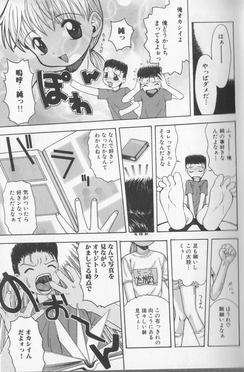 Boy Meets Boy Vol. 8 Page.25