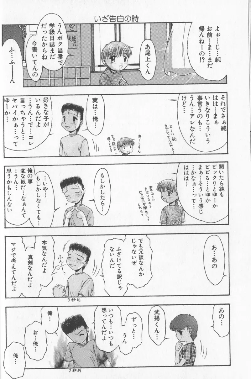 Boy Meets Boy Vol. 8 Page.28