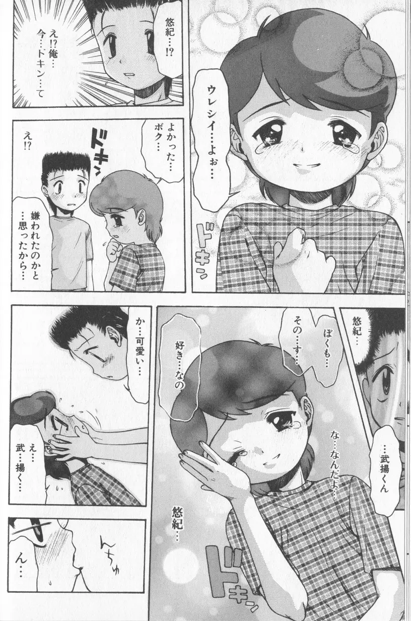 Boy Meets Boy Vol. 8 Page.30