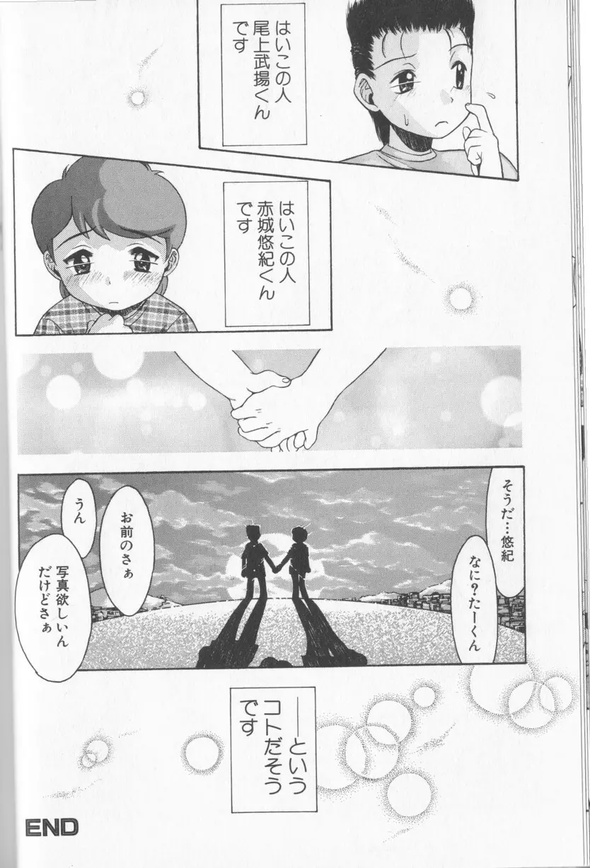 Boy Meets Boy Vol. 8 Page.36