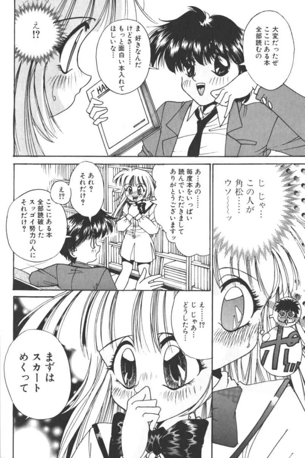 ロリータコミックさくら Vol.6 Page.120