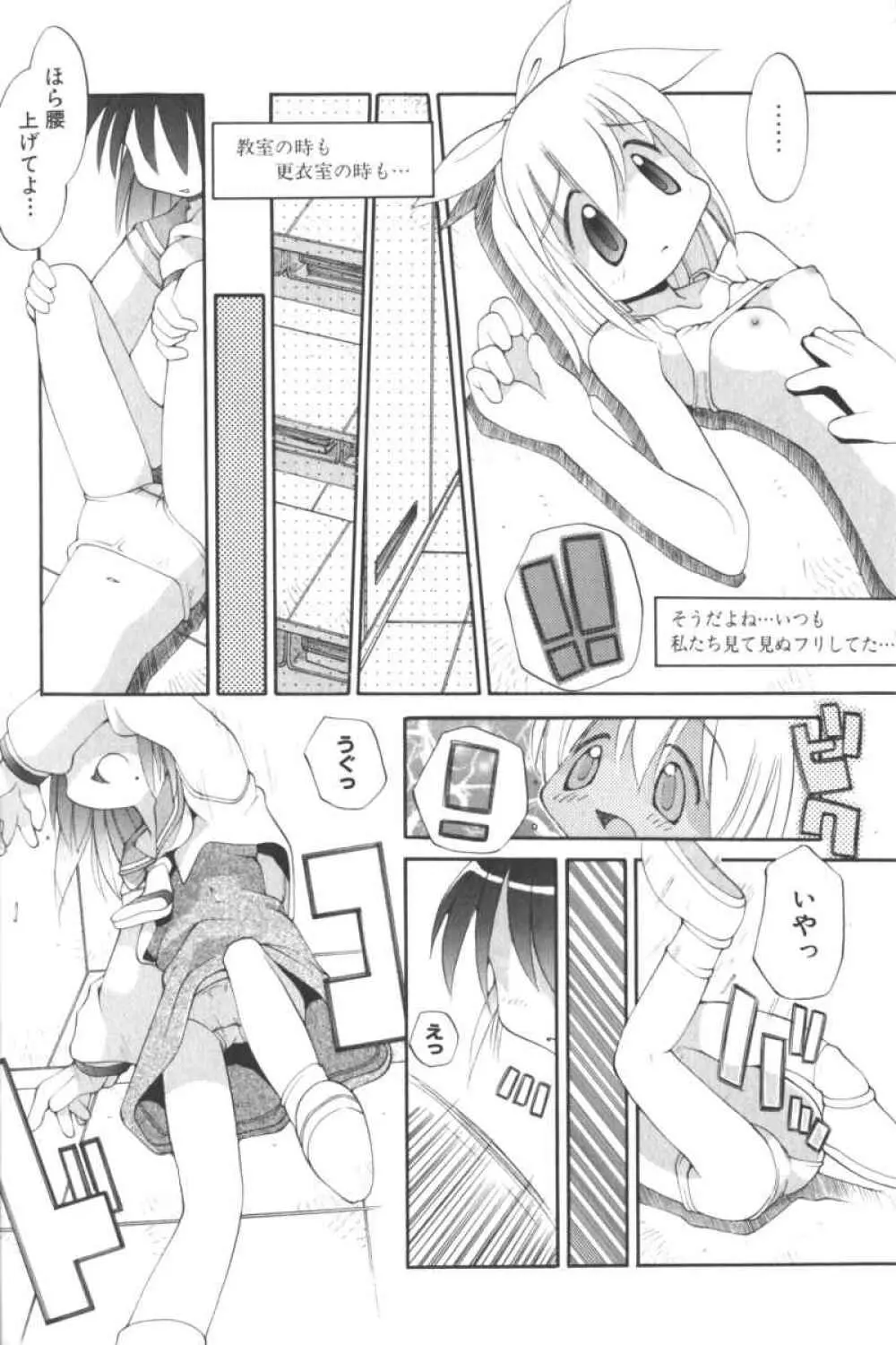 ロリータコミックさくら Vol.6 Page.14