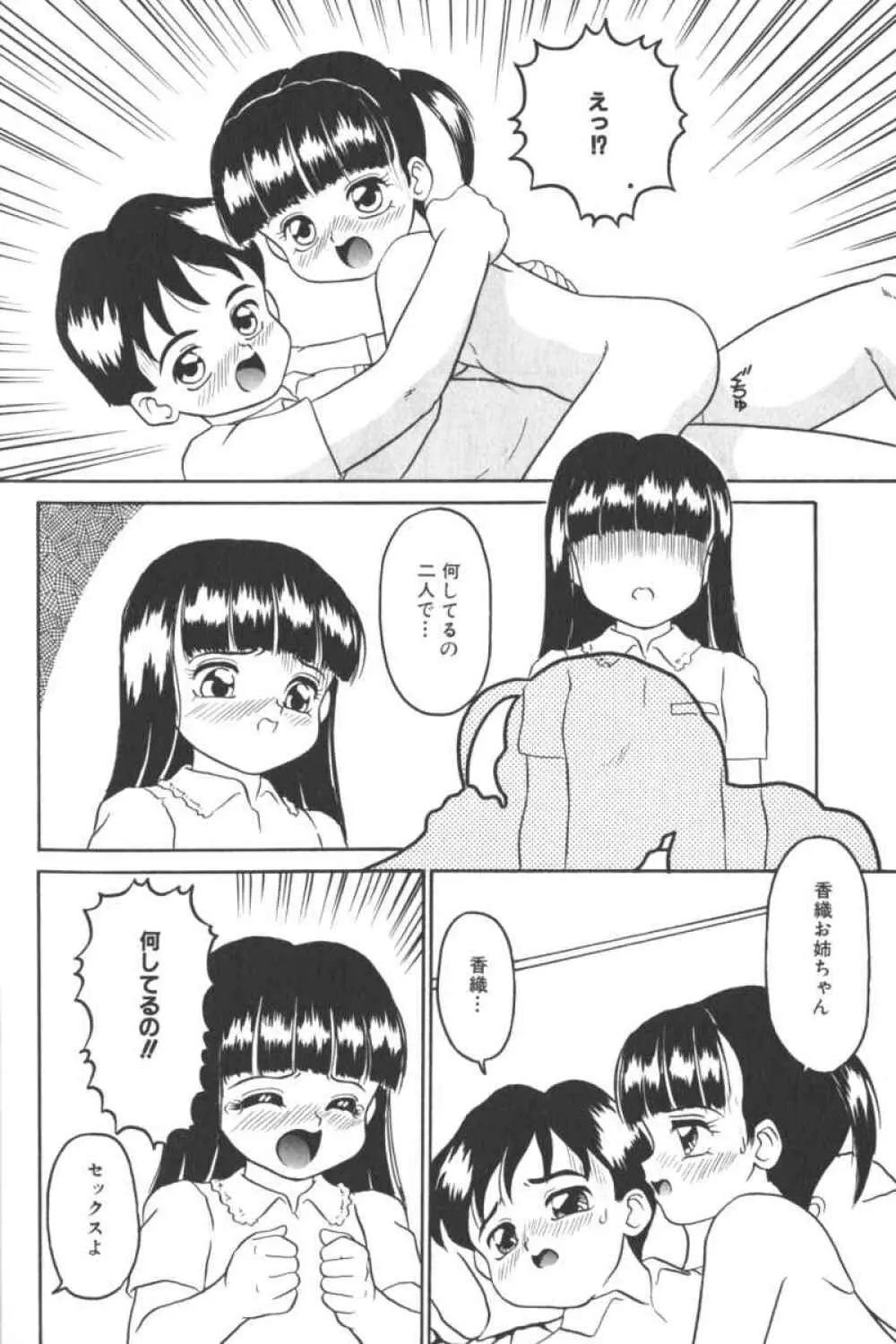 ロリータコミックさくら Vol.6 Page.96