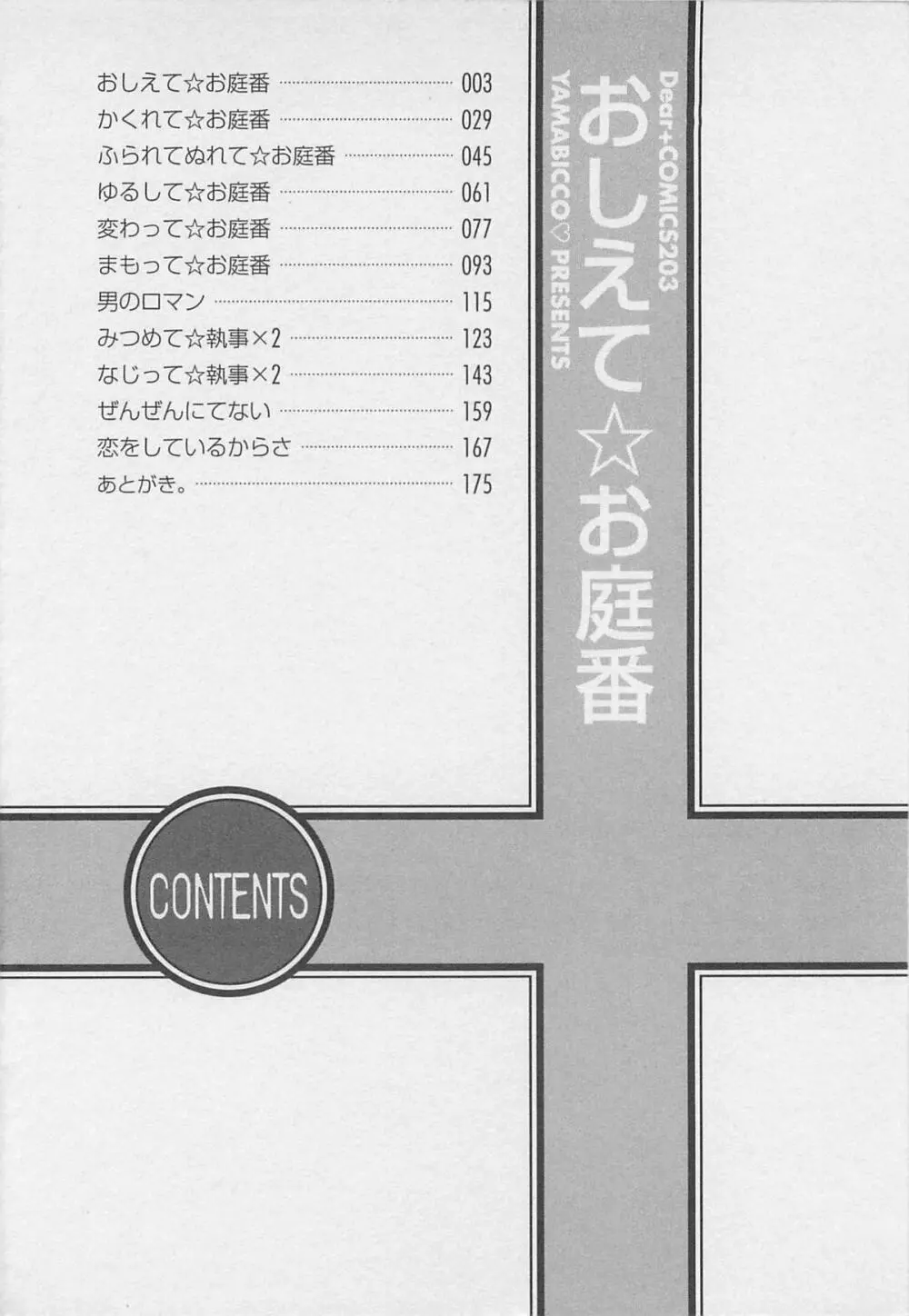 おしえて☆お庭番 Page.7