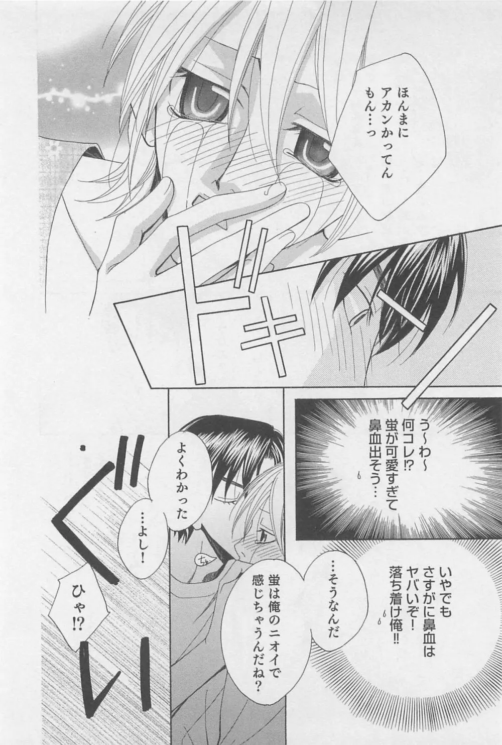 ヤマアラシの誘惑 Page.55