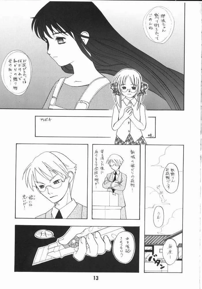Nyou Getsu 尿月 Page.12