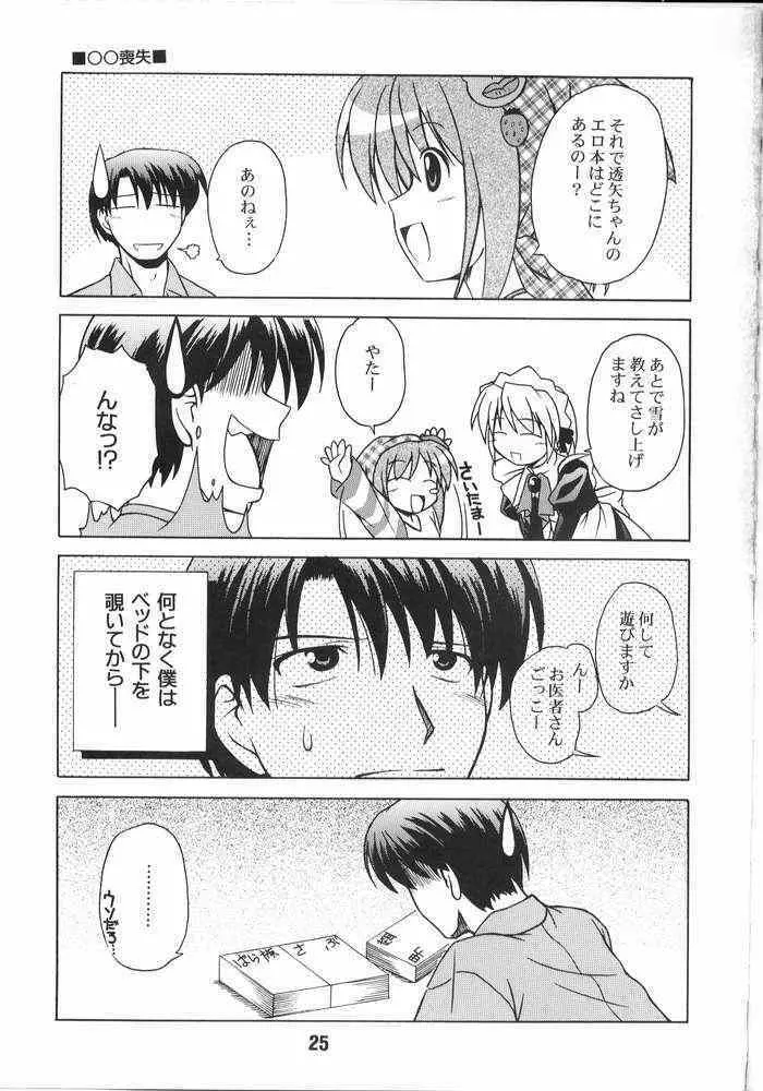 Nyou Getsu 尿月 Page.24