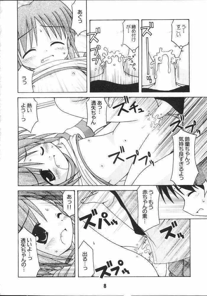 Nyou Getsu 尿月 Page.7