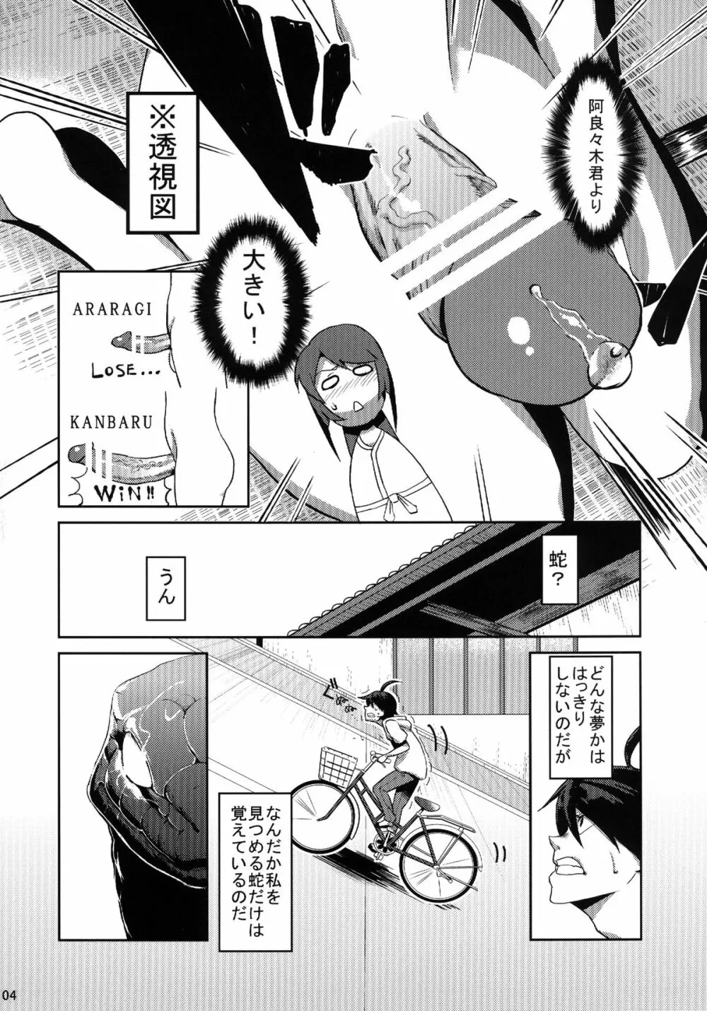 するがボア Page.6