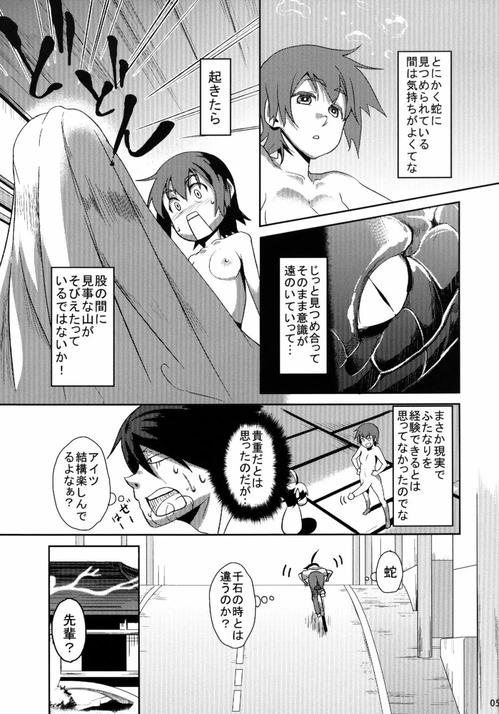 するがボア Page.7