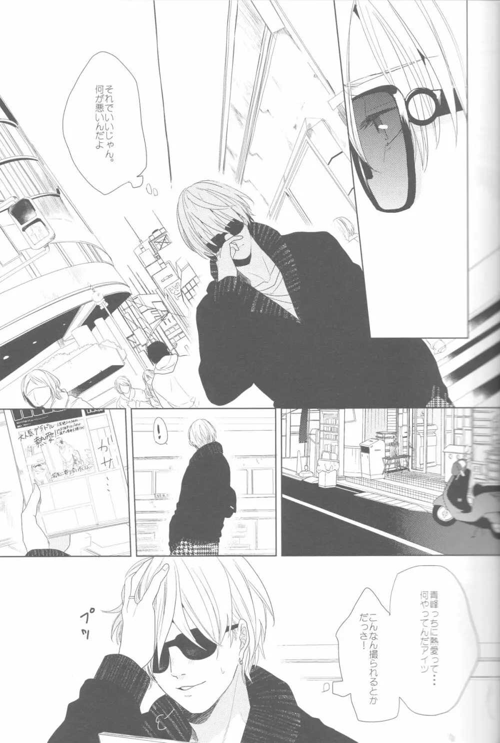 かなしいまもの Page.16