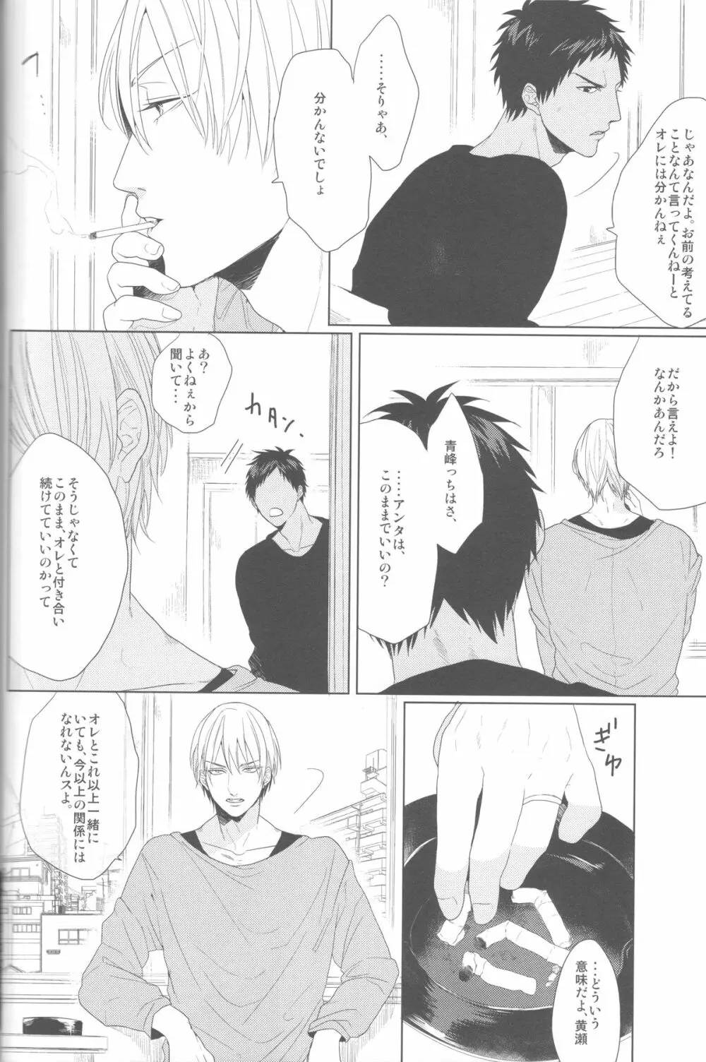 かなしいまもの Page.29