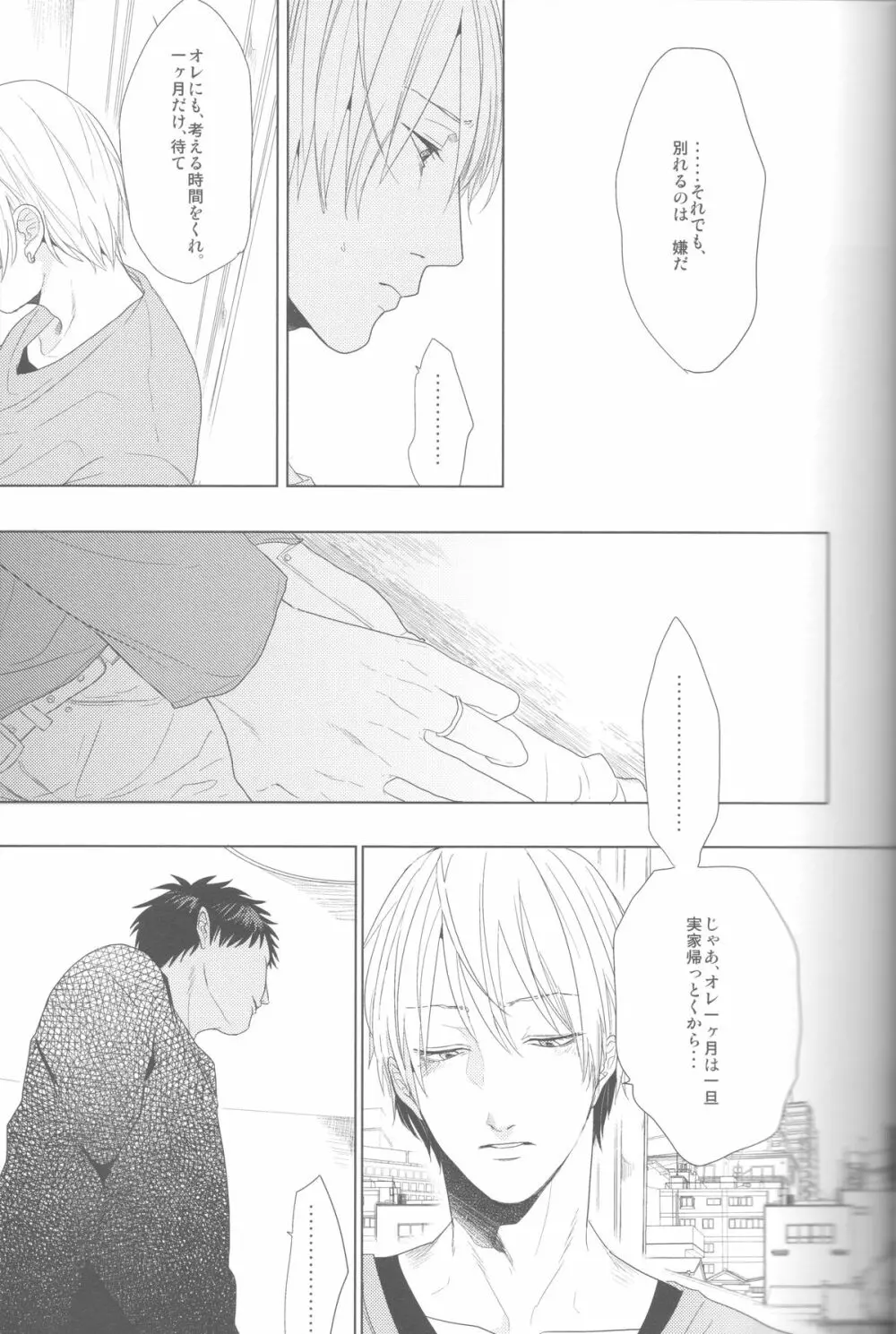 かなしいまもの Page.34