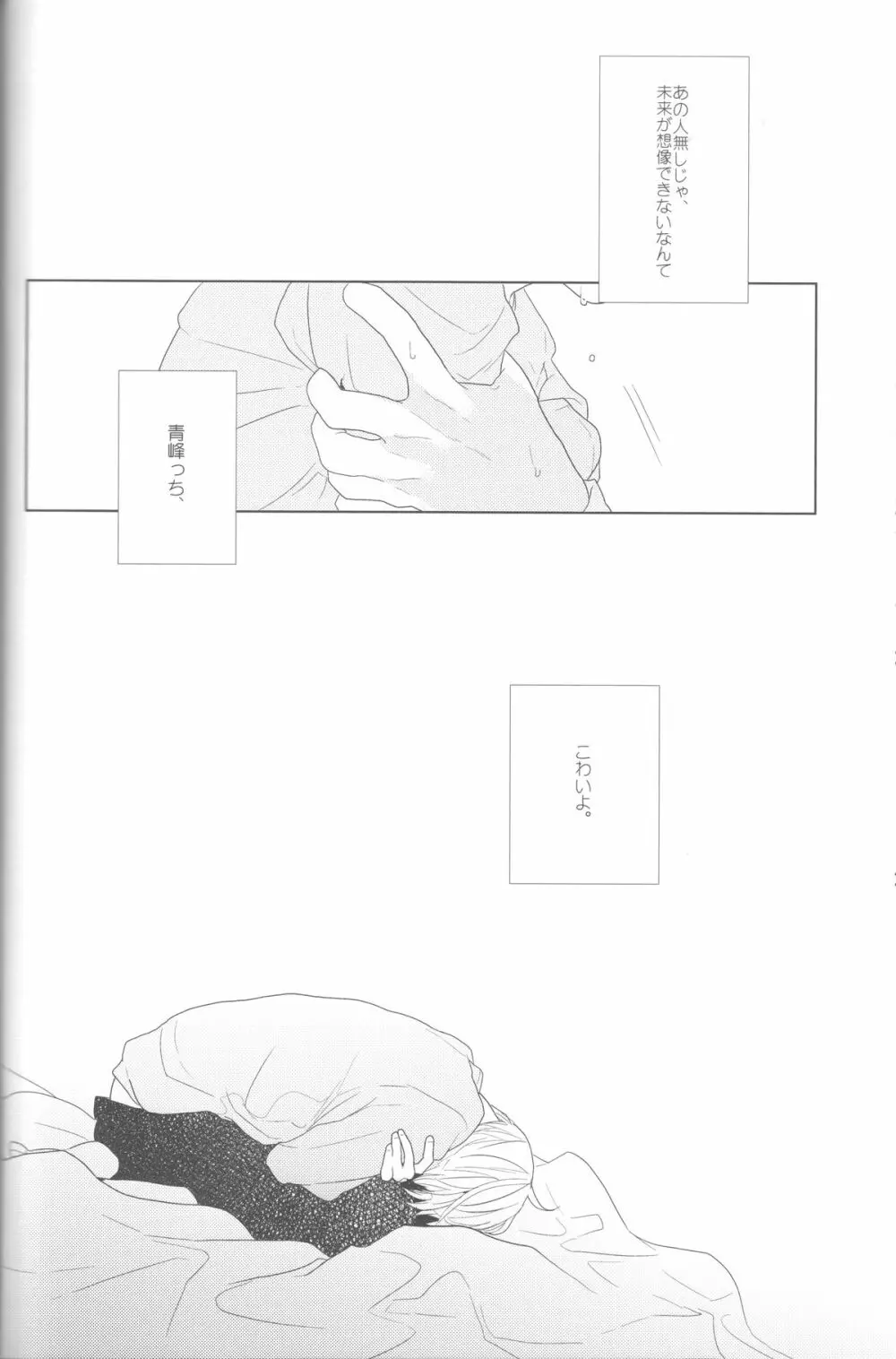 かなしいまもの Page.49