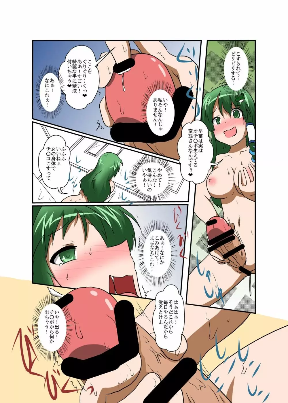 東方TS物語～早苗編2～ Page.23