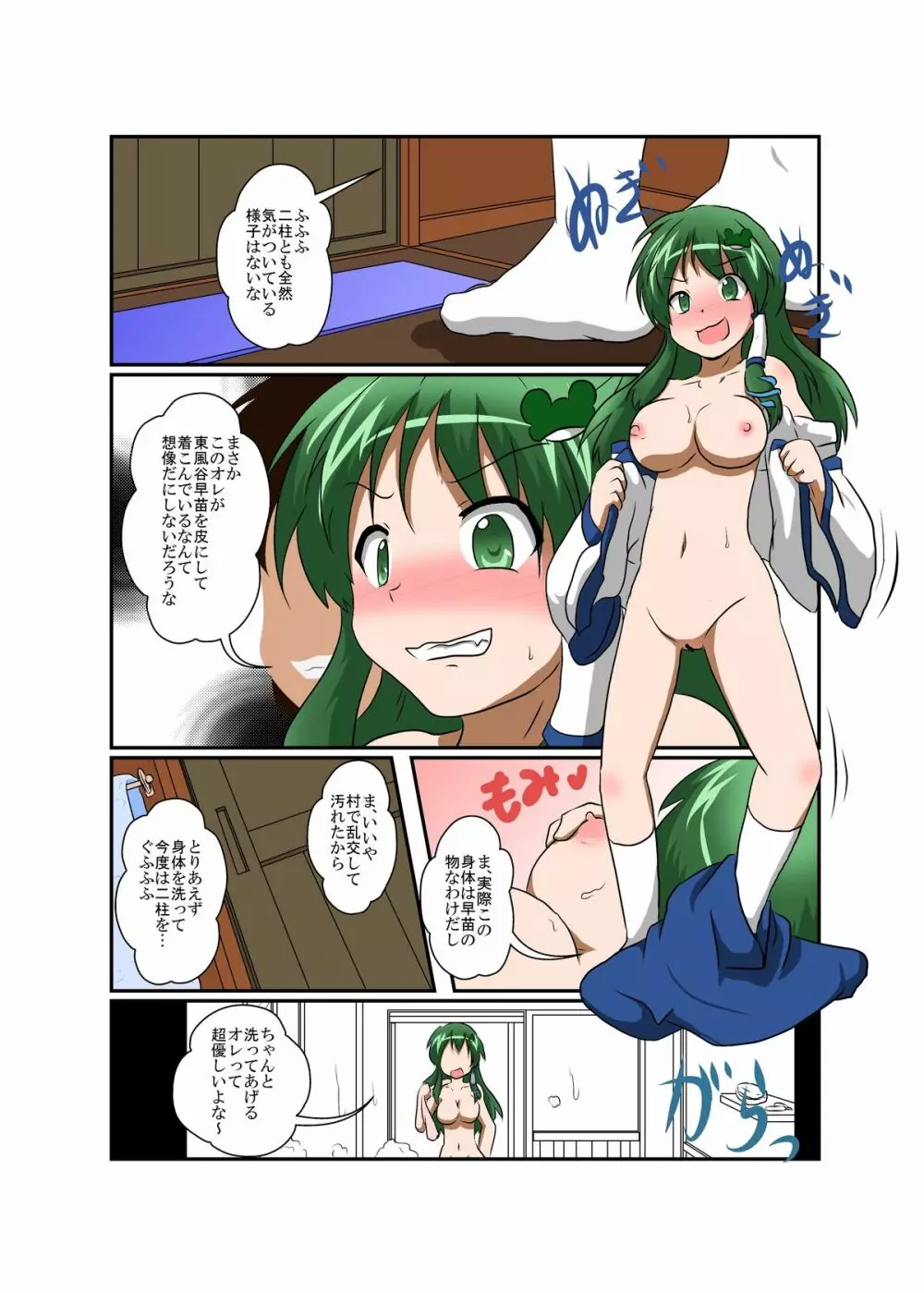 東方TS物語～早苗編2～ Page.5