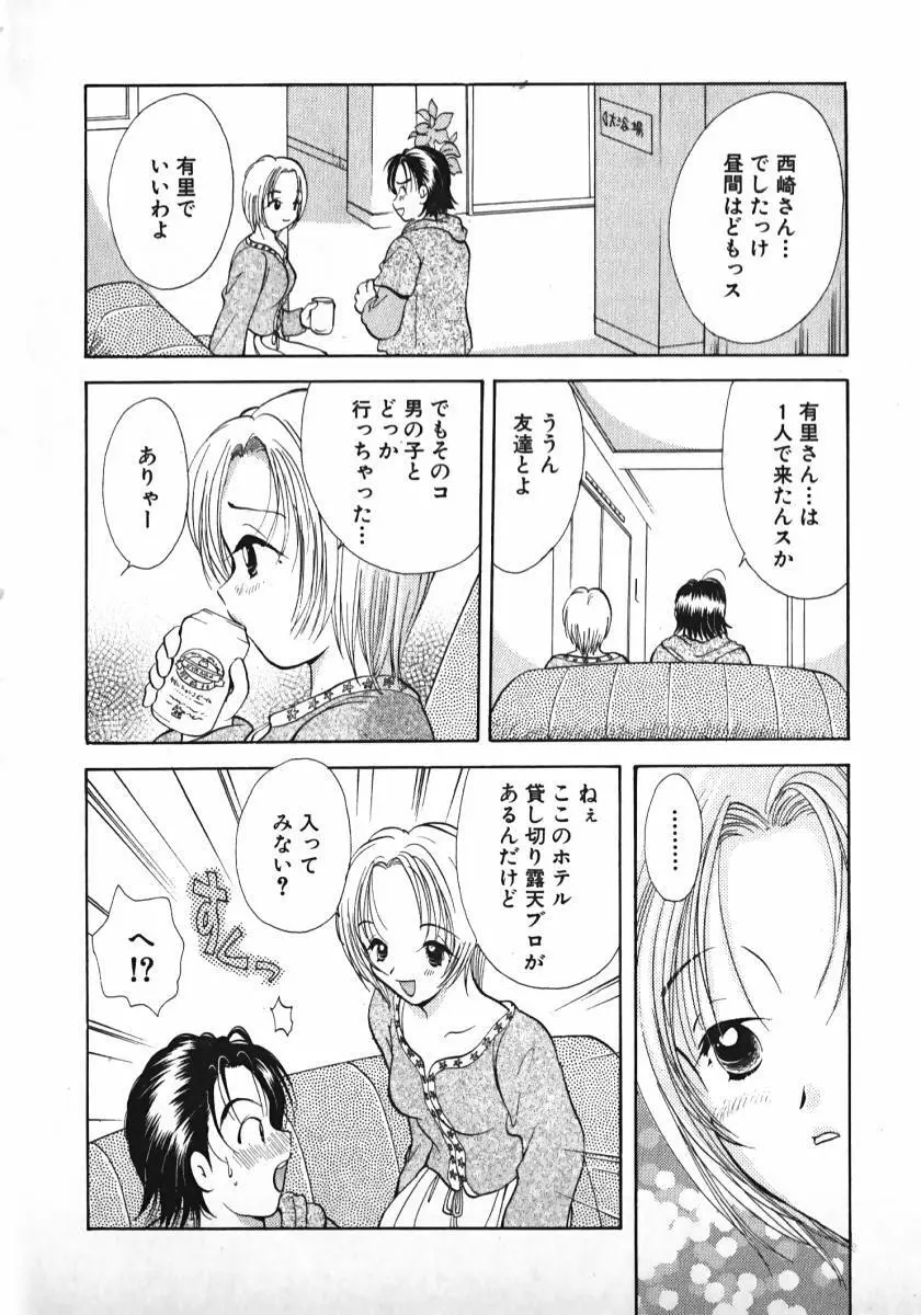 恋するイトコ! Page.117