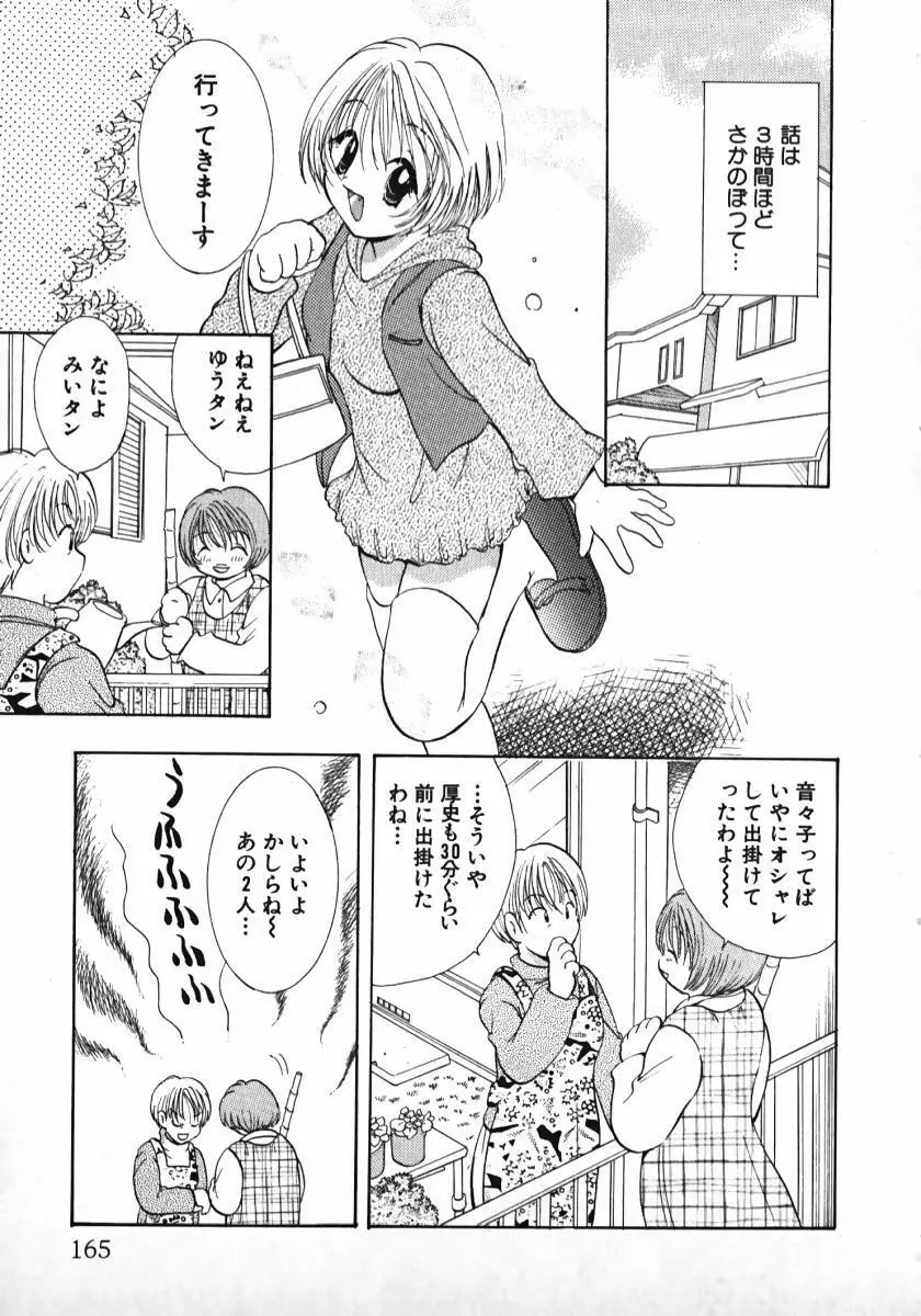 恋するイトコ! Page.166