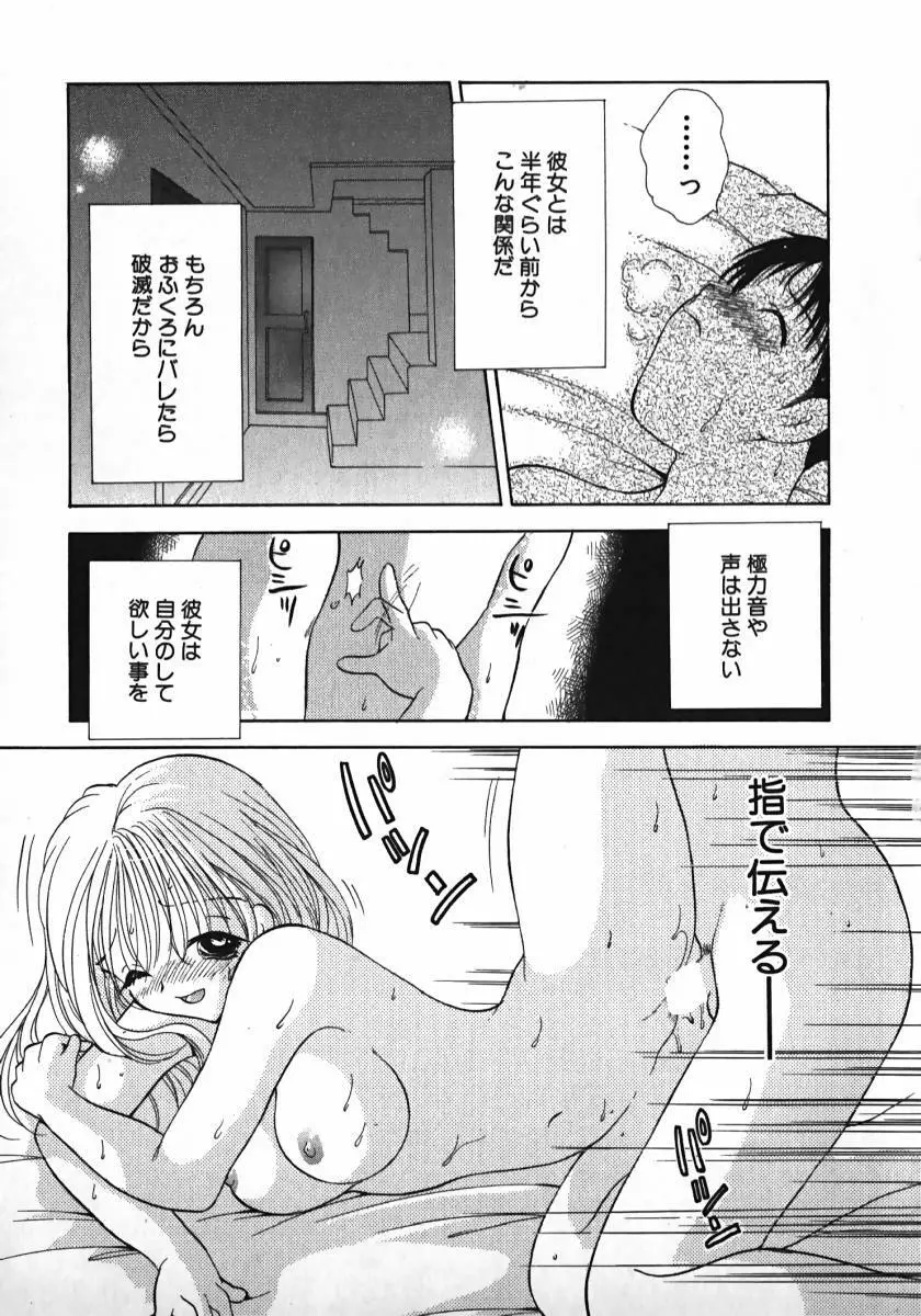 恋するイトコ! Page.206