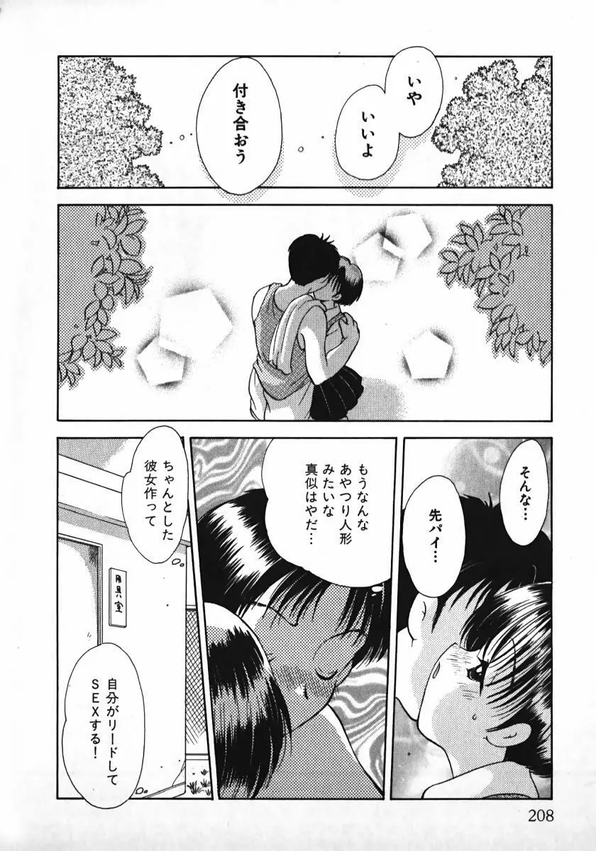 恋するイトコ! Page.209