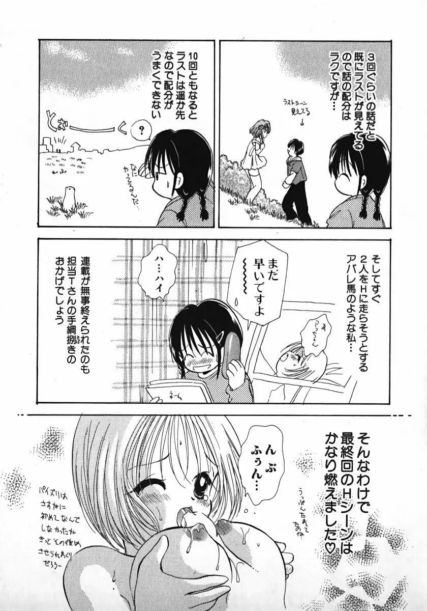 恋するイトコ! Page.221