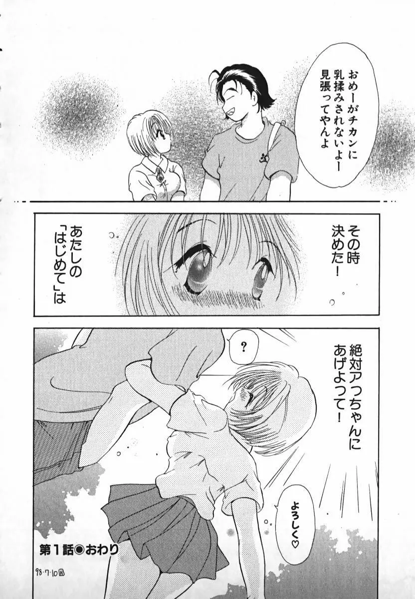 恋するイトコ! Page.25